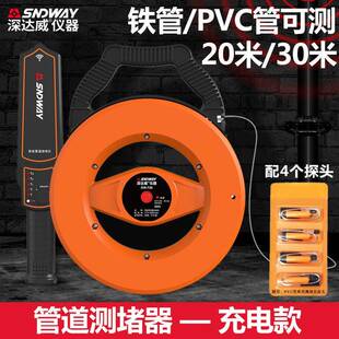 SNDWAY/720730管道测堵器测堵仪钢管PVC管管堵塞高精度