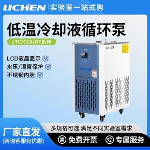 力辰科技实验室低温冷却液循环泵恒温水浴槽冷却水制冷循环冷水机