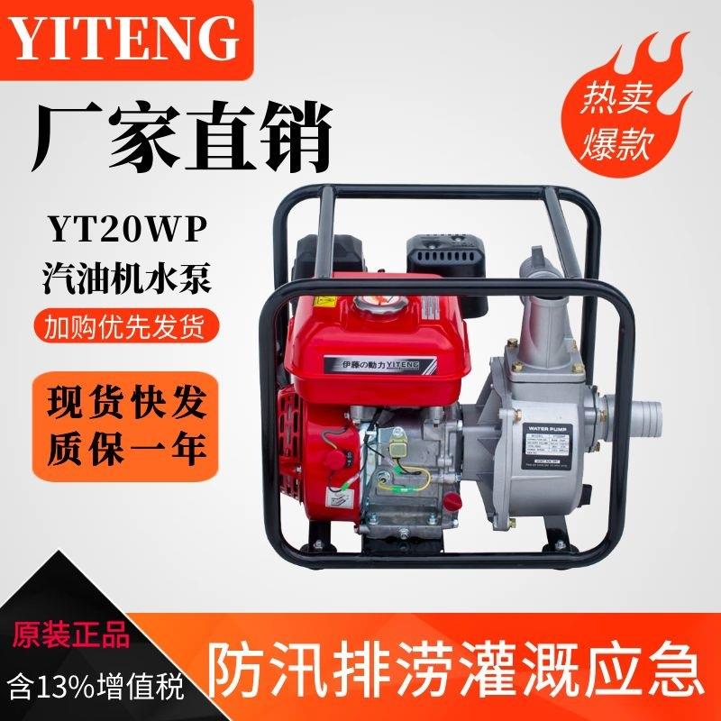 汽油机水泵四冲程农用汽油抽水机2寸3寸4寸农用灌溉高扬程自吸泵