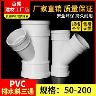 PVC斜三通排雨水管45度等径异径斜三通下配件5075110160200
