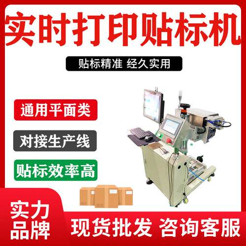 自动实时打印贴标机二维码条形码边打边贴侧面贴标签机器纸箱
