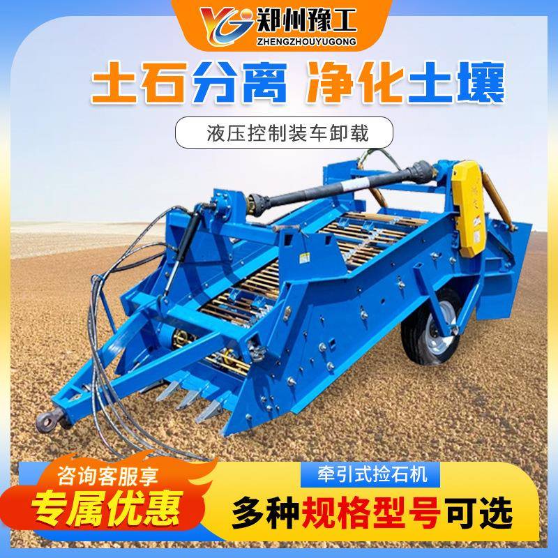 农田捡石机田地碎石头清理土壤筛石拖拉机牵引式全自动农用捡石器