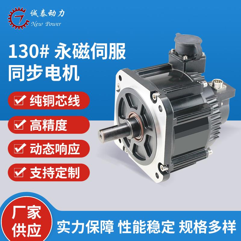 永磁伺服同步电机850W-3800W精准控制高稳定性运用生产高扭矩