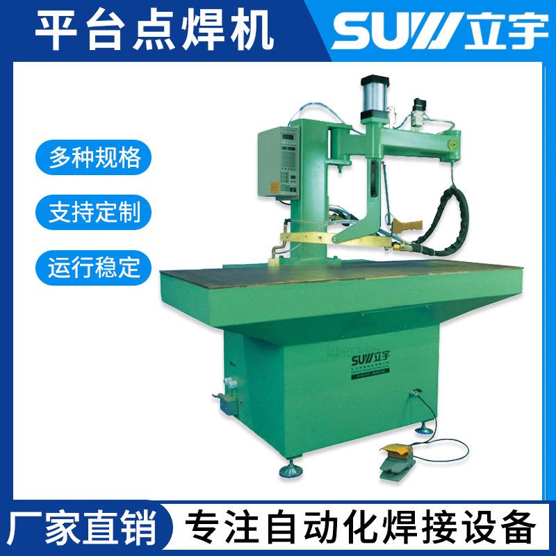 平台点焊机无痕点焊机摇臂式点焊机DNB-50/75/100螺母碰焊机