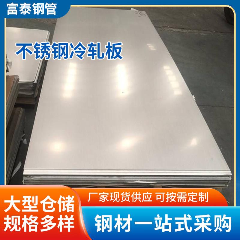 现货供应304不锈钢冷轧板激光切割316L拉丝镜面不锈钢板
