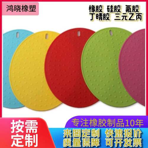 橡胶垫硅胶垫子圆形异形餐具各种材料定制厂家软胶防滑防水定做