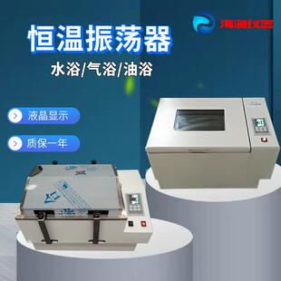 水浴台式 恒温振荡器气浴 振荡器实验室小型空气浴恒温摇床