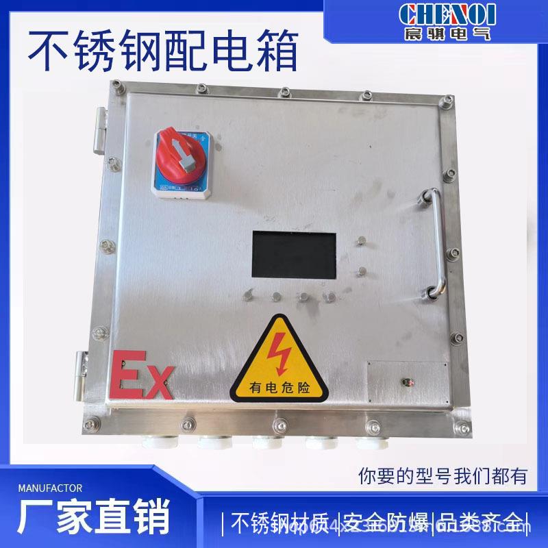 防爆配电箱检修箱不锈钢焊接户外防雨IP66