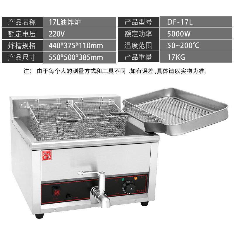 祺台式单缸17升电富油BBB炸炉商薯条炸串炸鸡腿鸡翅用鸡排电炸炉