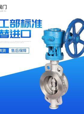 不锈钢对夹蝶阀不锈钢蜗轮蝶阀D371W硬密封蝶阀厂家