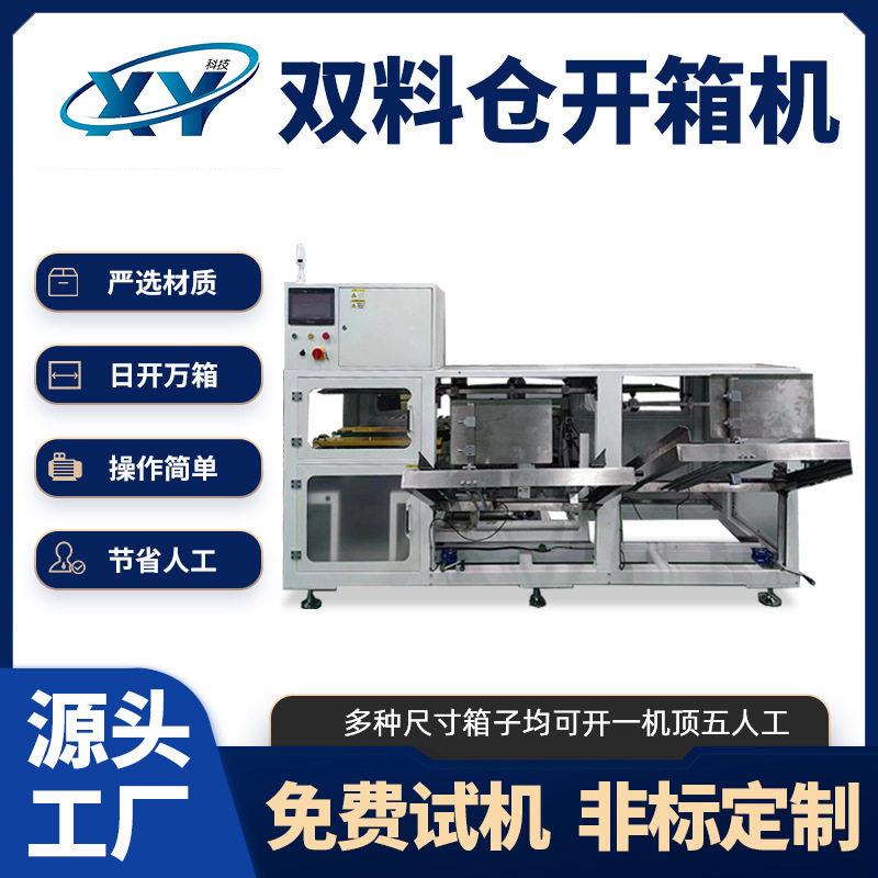 源厂自动开箱机物流中心开箱设备大型电商仓库自动化产线开箱机