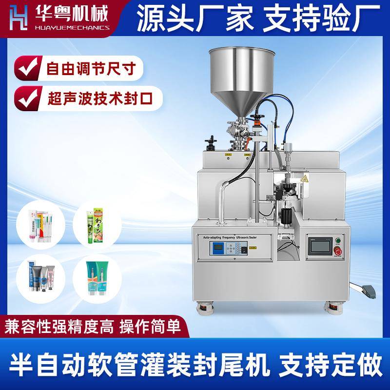 超声波灌装封尾机软管封尾机牙膏软管医药软膏管灌装封尾一体机
