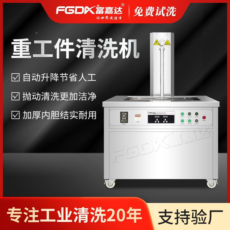 抛升降提拉超声波清洗工业汽配承五金轴机动BJQ重油污清洗设备