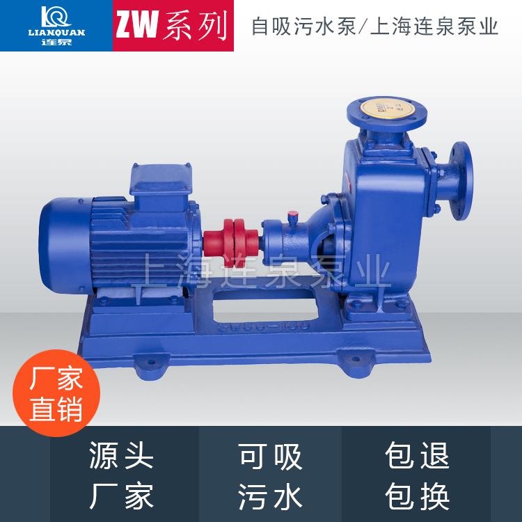 上海热销ZW自吸污水泵65ZW-20-30自吸式离心泵自吸排污泵
