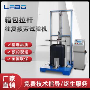 箱包拉杆往复疲劳试验机拉杆提放寿命实验机旅行箱寿命测试厂家