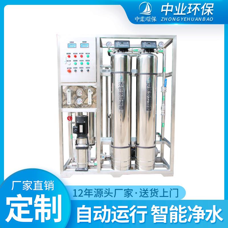 水处理超纯水机0.5吨大型工业商用饮用水RO反渗透设备净水器直饮