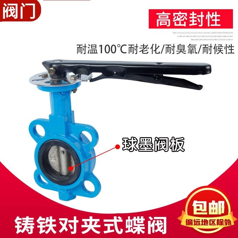 球墨铸铁手动对夹式手柄蝶阀煤气天然气管道蝶阀dn40/dn65/dn100