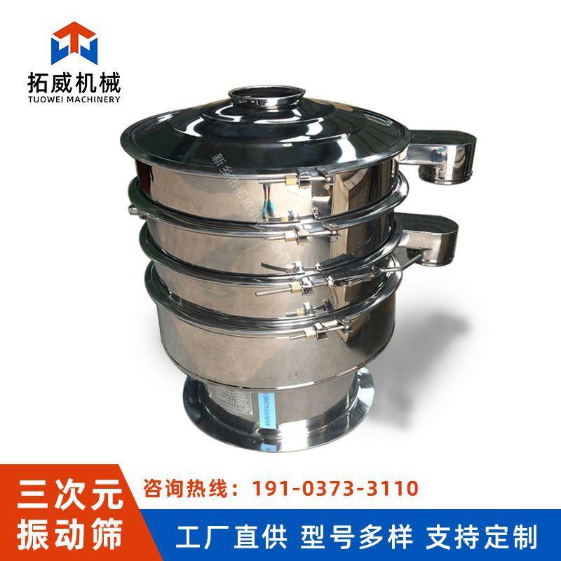 不锈钢振动筛小型精细粉末颗粒旋振筛高效率圆形筛分机茶叶筛