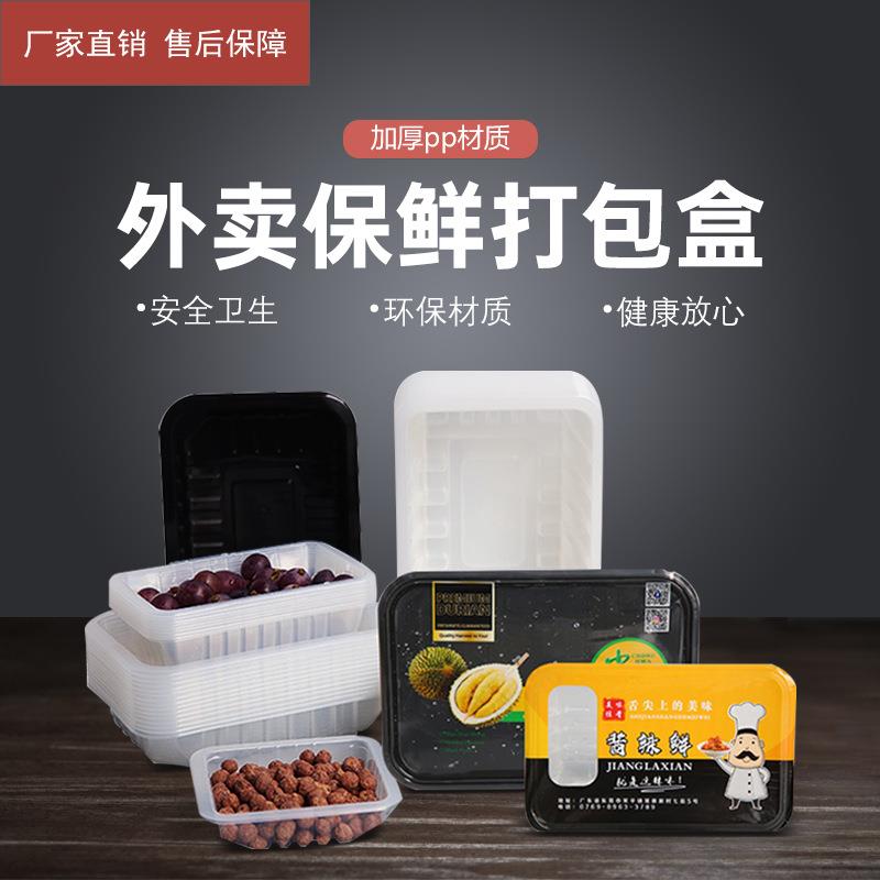 一次性保鲜餐盒快餐外卖塑料盒熟食加厚方形黑色透明塑料PP打包盒