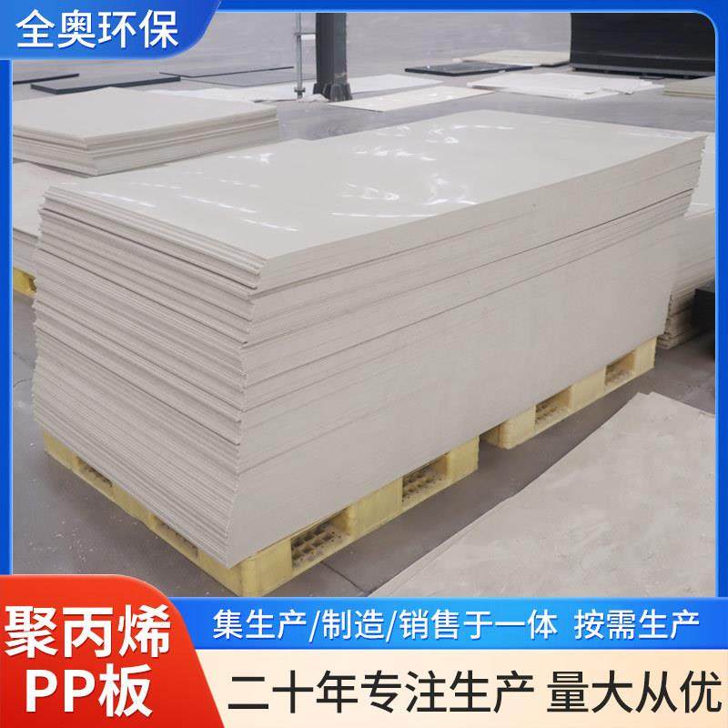 阻燃聚丙烯板材PP板焊接绝缘聚丙烯板材加厚聚丙烯板材pp板材,橡塑材料及制品,PP板,淘宝优惠券,粉丝福利购,淘宝优惠卷