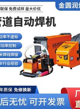 自动化焊接机器金属管道管管电焊机JYR116工业级数字化JYR1188