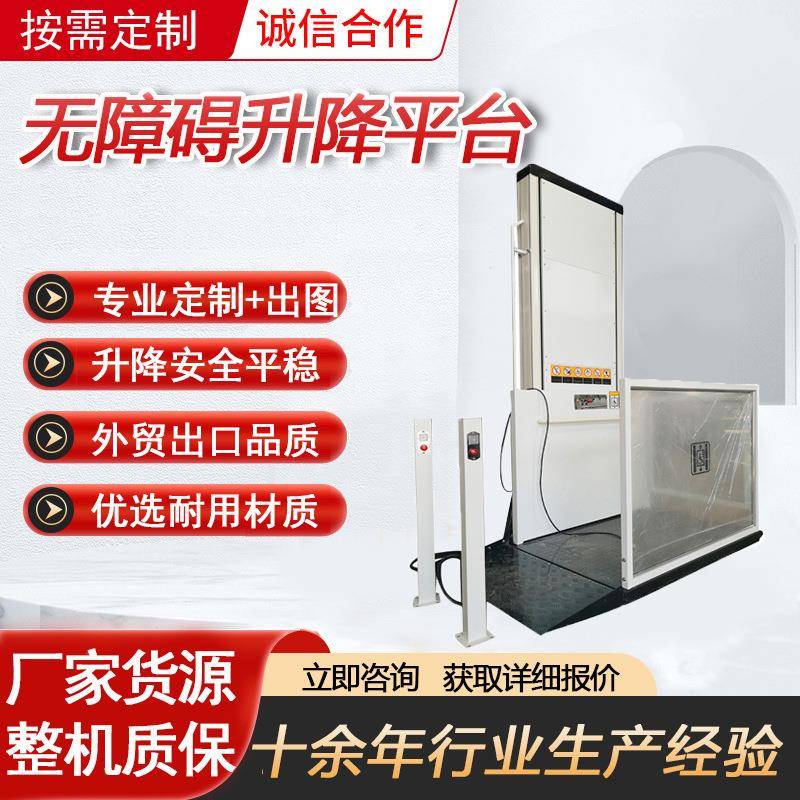 升降平台垂直无障碍家用小型残疾人轮椅电梯液压轮椅升降平台