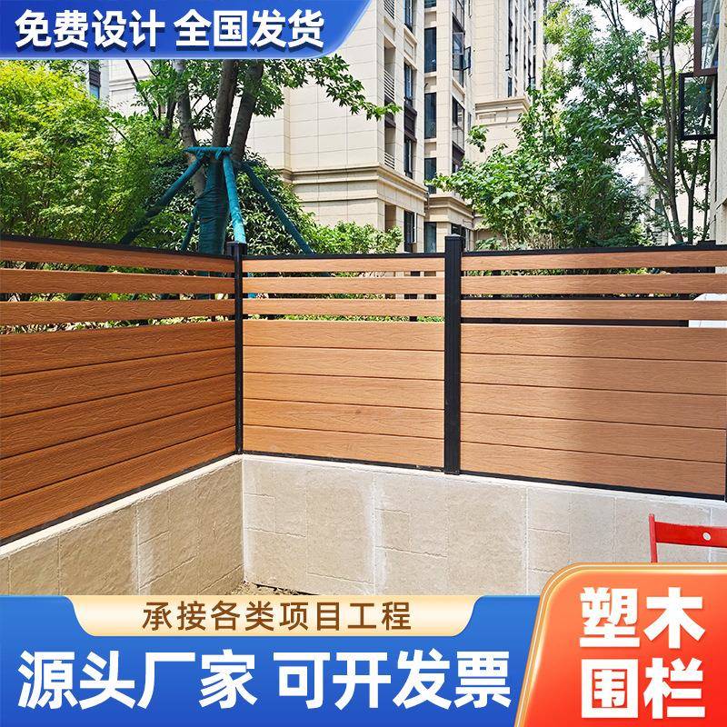 塑木围栏户外庭院围墙护栏花园防腐木栅栏小院子露台木塑栏杆厂家