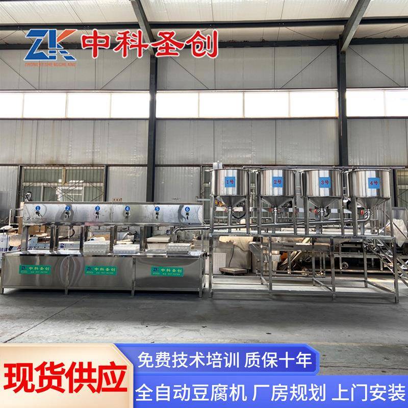 豆腐机商用全自动豆制品加工设备厂多功能豆腐制作设备