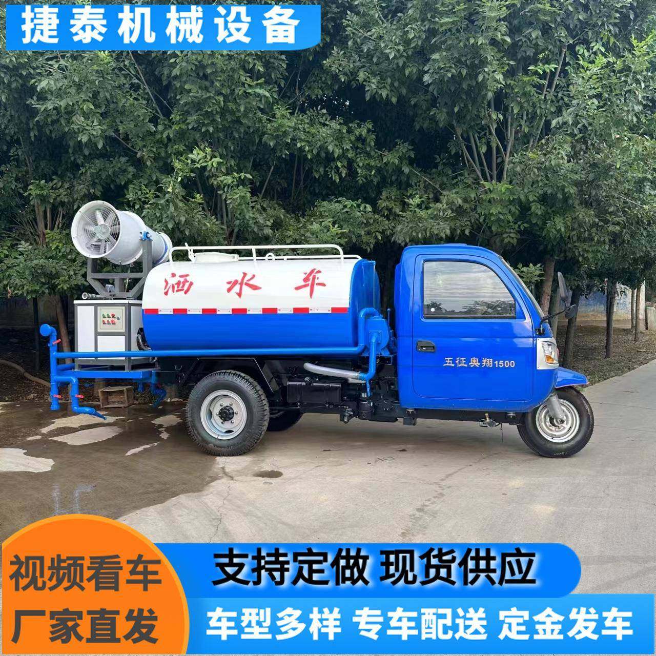 小型洒水车厂家工地用2方方喷洒车价格柴油农用三轮雾炮雾炮车,五金/工具,环卫车/保洁车/清扫车,淘宝优惠券,粉丝福利购,淘宝优惠卷