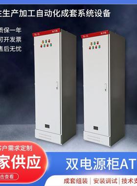 双电源柜ATS1800*600*400市电备用电双路配电柜厂家供应