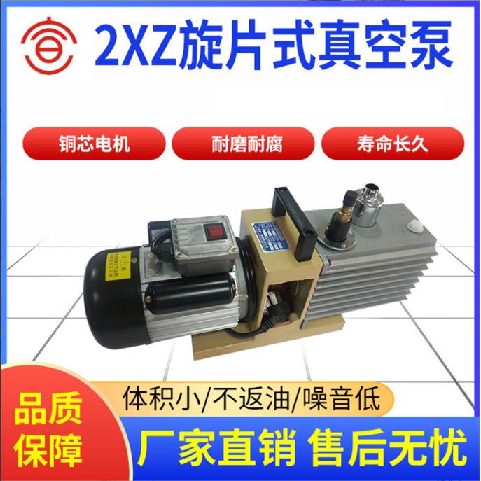 2XZ旋片式真空泵2XZ-0.5-1-2-4-8-15真空泵实验室高真空