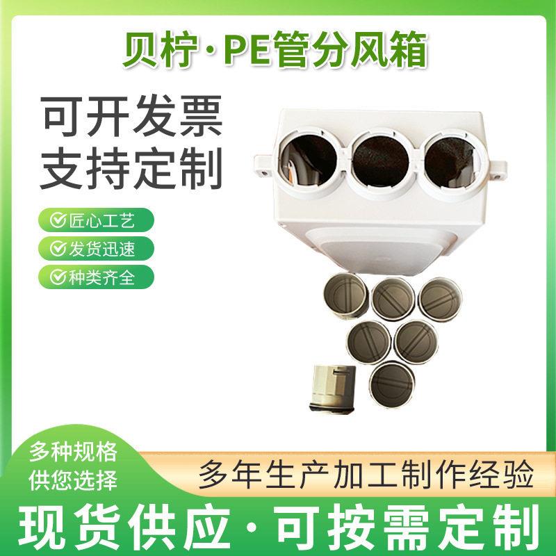 PE管分风箱空调波纹管消音降噪分新风配件软连接现货多口分风箱