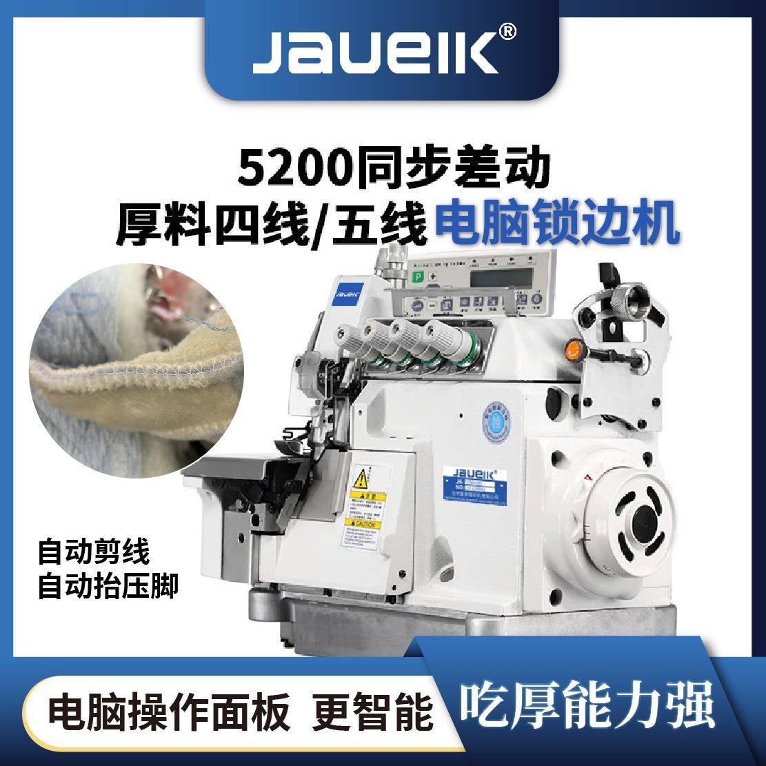 差动包缝机直驱锁边机全自动上下送料包边缝纫机四线五线坐垫包边