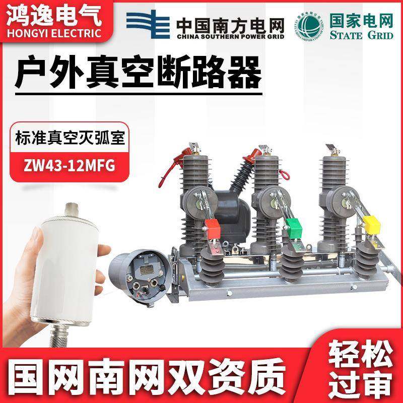 高压真空断路器ZW43-12MHG/63010KV智能永磁带隔离杆上开关,五金/工具,高压自动断路器,淘宝优惠券,粉丝福利购,淘宝优惠卷