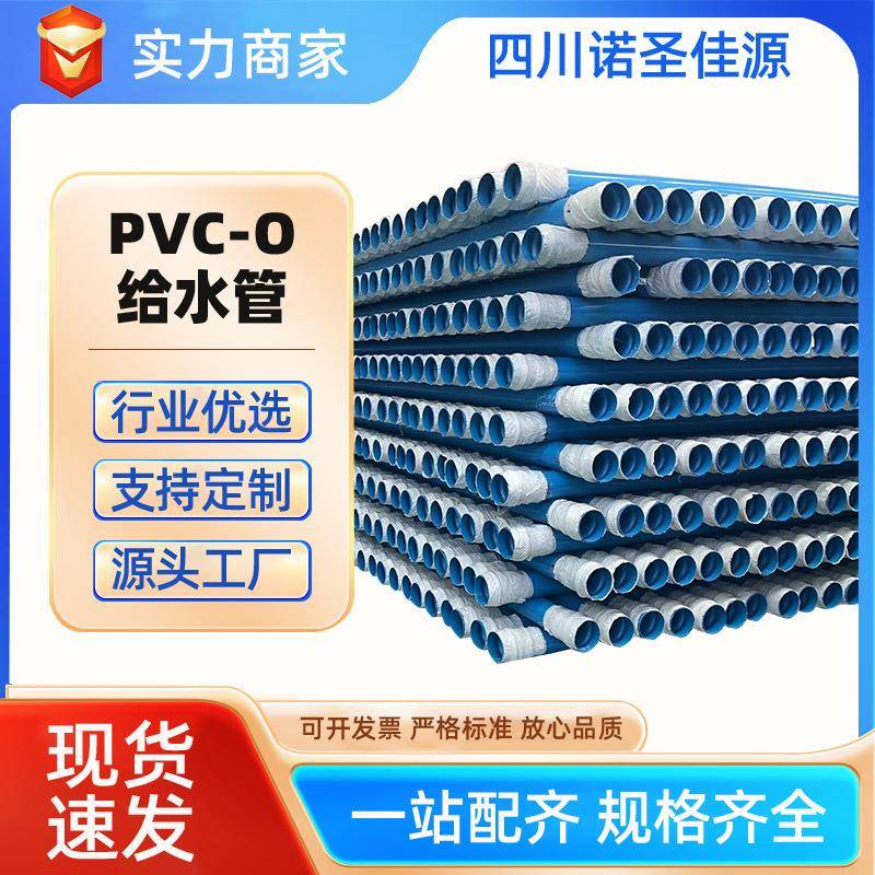 PVC-O给水管双轴取向聚氯乙烯蓝色水管地埋式市政管道四川工厂