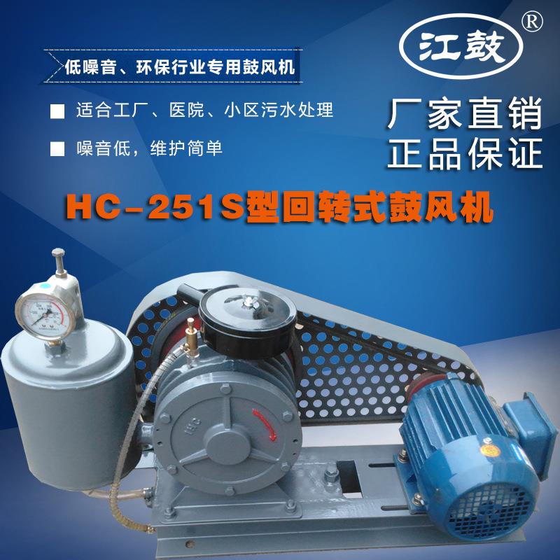 小型0.55KW污水处理回转式回旋式风机滑片式鼓风机HC-251S