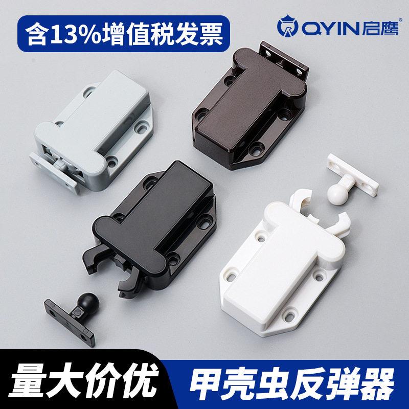 柜门反弹器按压式甲壳虫自锁器塑料门碰珠按弹器卡扣反弹器免拉手