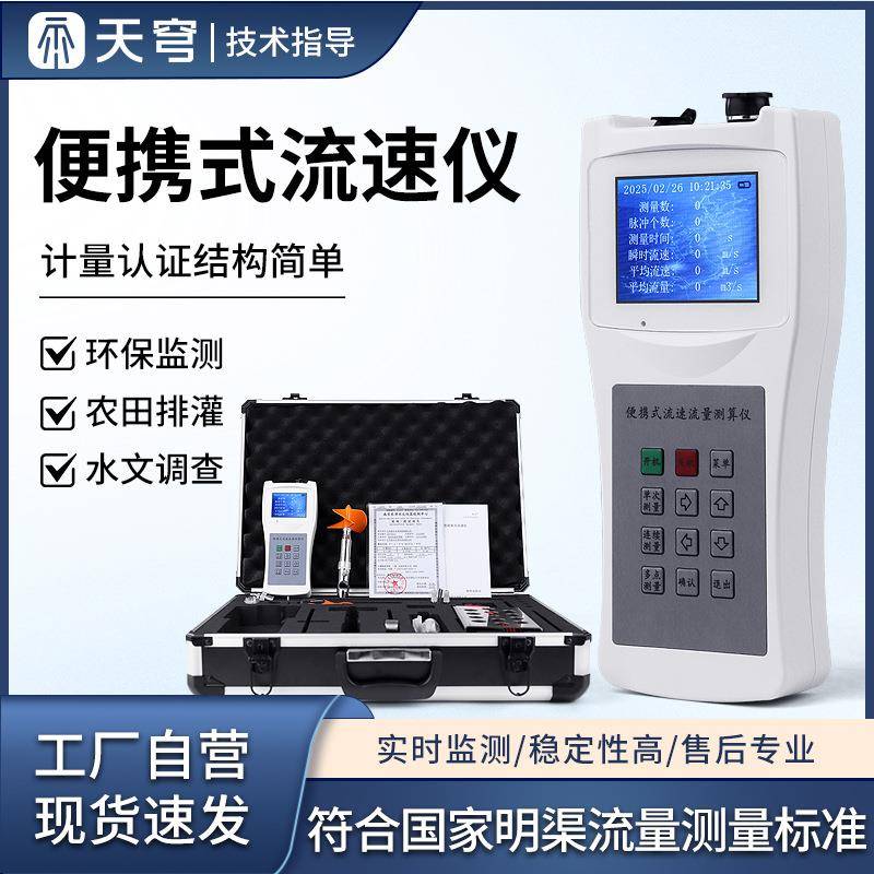 旋桨式手持式流速测速仪超声波多普勒便携水流速算仪水文监测设备