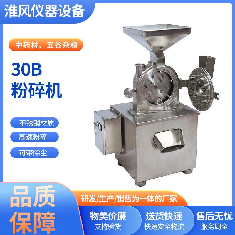 30B万能高速粉碎机工业不锈钢除尘水冷小型食品中药材打粉机磨粉