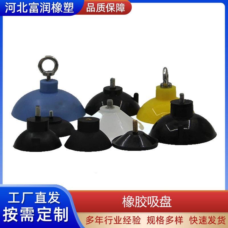 供应橡胶包胶件瓷砖玻璃强力橡胶吸盘宠物固定绳吸盘硅胶吸盘