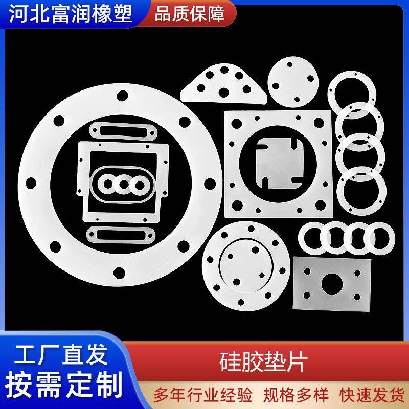 硅胶模压件工业缓冲硅胶密封垫片防滑固定硅胶垫圈硅胶法兰垫