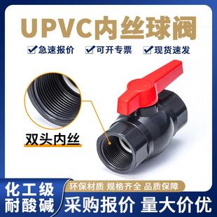 耐酸碱UPVC球阀2032506390110内丝简易塑料双内螺纹内牙开关