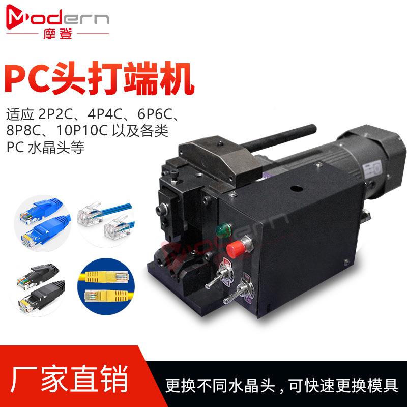 小刚PC线头压接机小金钢金网DQY水晶头铆压机子全自动打端机端机