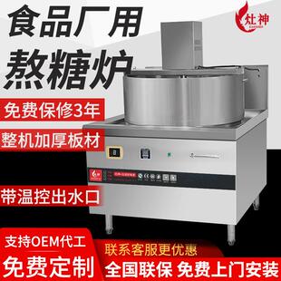 电磁自动搅拌熬糖炉溶糖锅大型食品厂自动电磁熬糖炉红糖设备