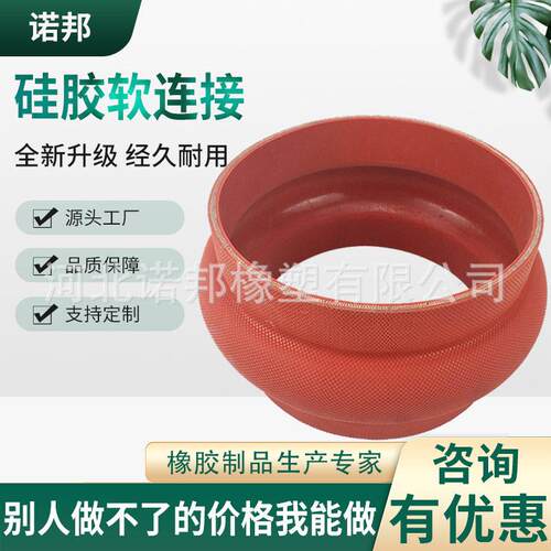 软连接硅胶软连接大小变径软接头夹布软连接