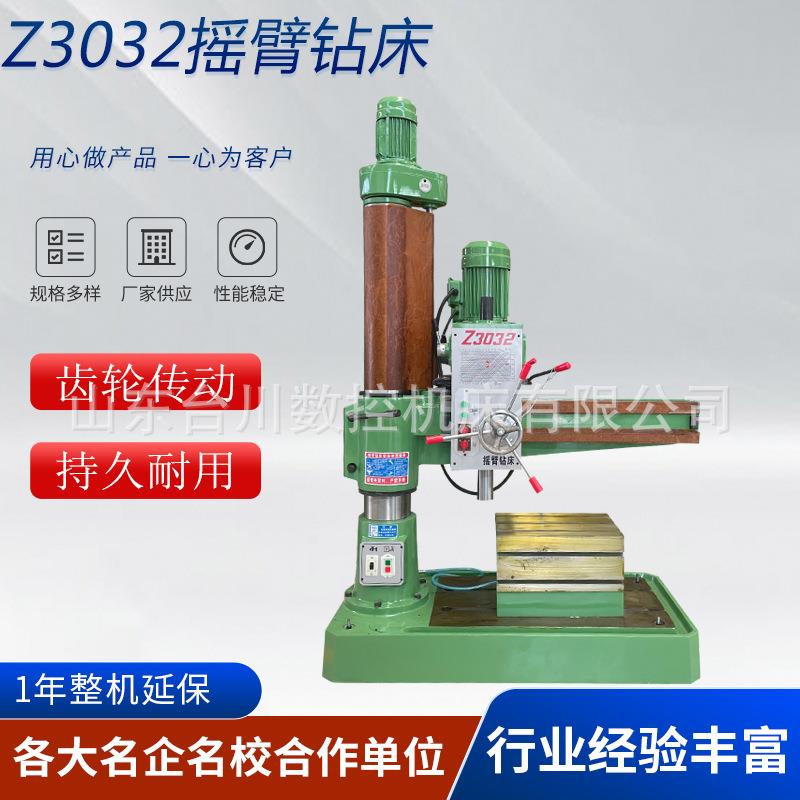 Z3032立式摇臂钻床厂家经济型钻孔攻丝齿轮传动Z3032X10摇臂钻床