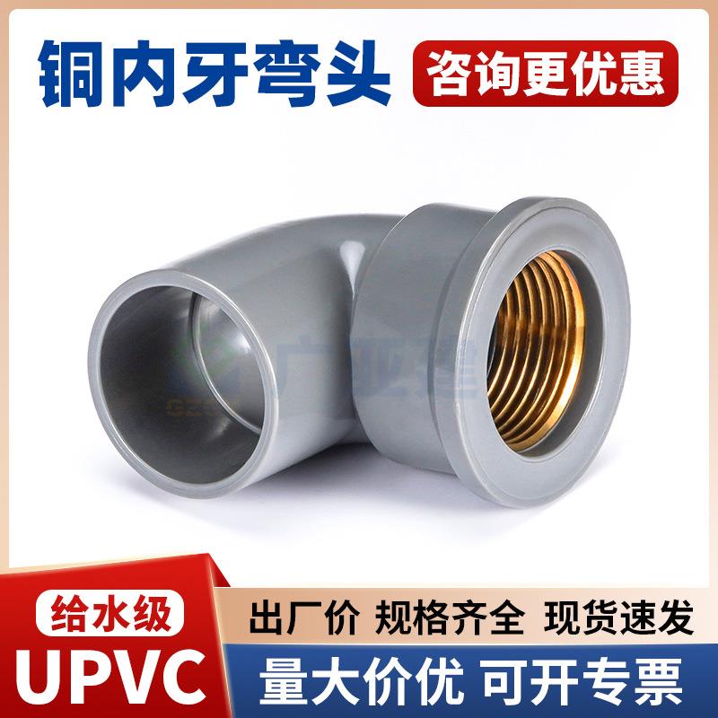 PVC铜弯头内丝内牙内螺纹32接头4分20转6分25变1寸给水管入铜弯头