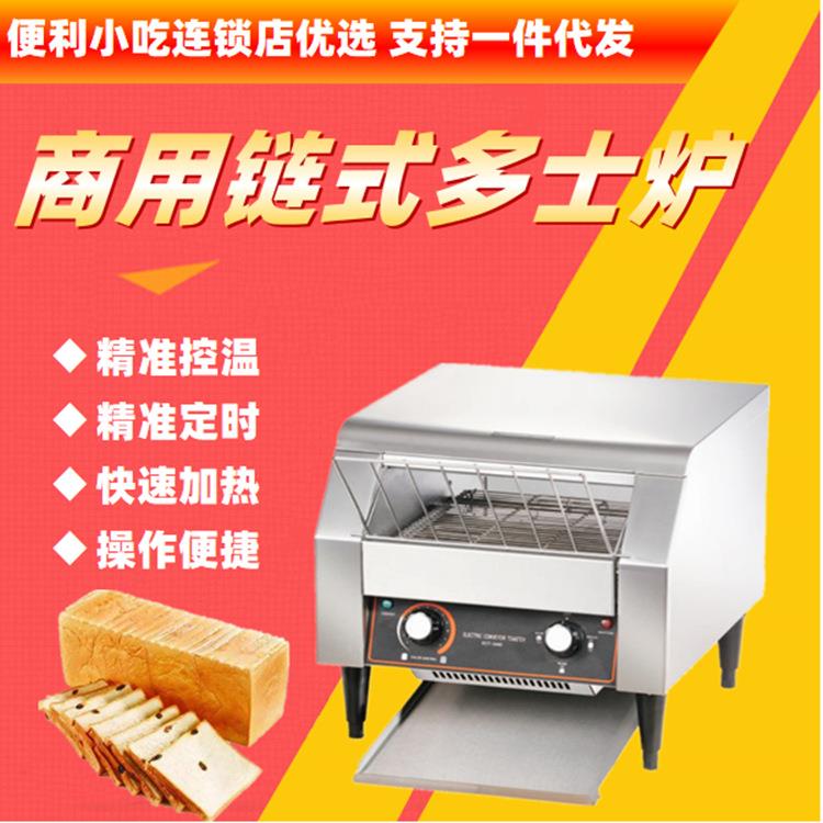 不锈钢链条式多士炉商用方包机吐司片烘培电热控温早餐烤面包连锁