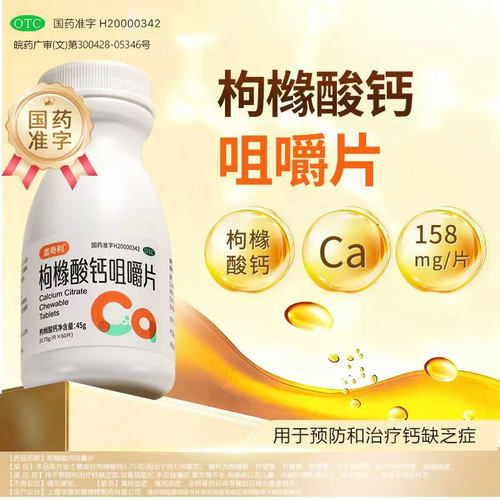 [盖奇利]枸橼酸钙咀嚼片0.75g*60片*1瓶/盒