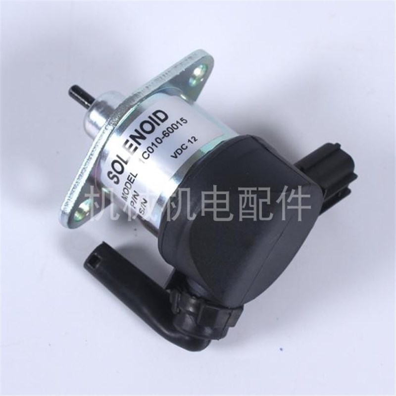 久保田发动机1C010-60015C 熄火开关 熄火电磁阀挖掘机配件